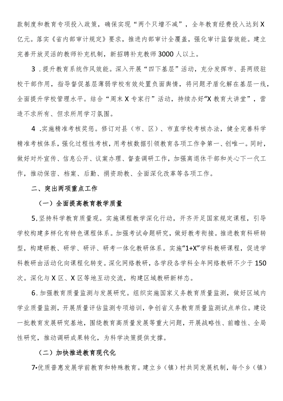 某市2024年教育工作要点(1).docx_第2页
