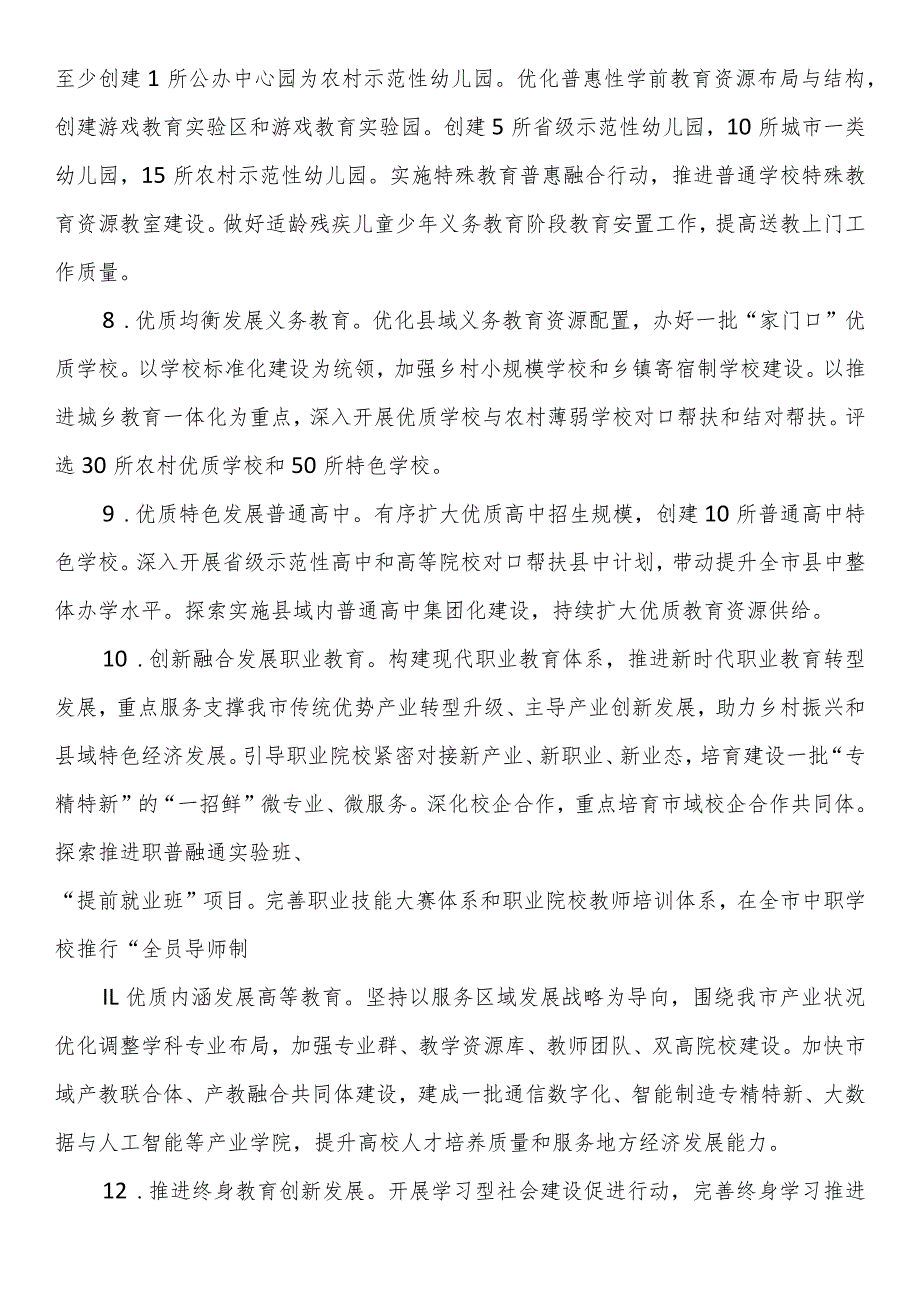 某市2024年教育工作要点(1).docx_第3页