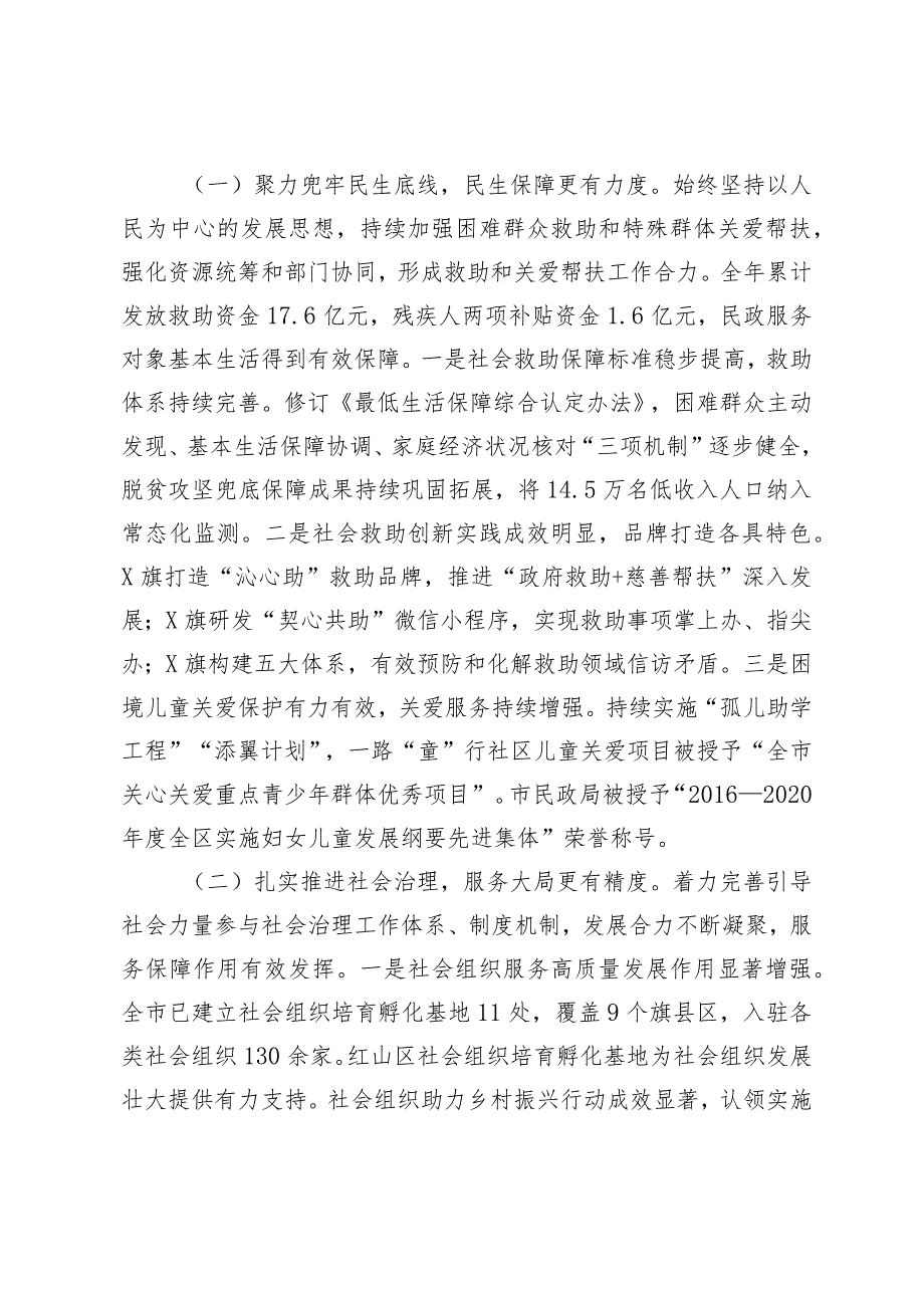 （3篇）市民政局局长在2024年全市民政工作暨党风廉政建设工作会议上的讲话第一次政法委员会全体（扩大）会议.docx_第2页