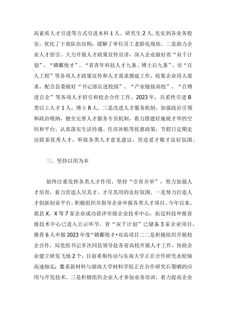 县工信局2024年人才工作总结.docx_第2页