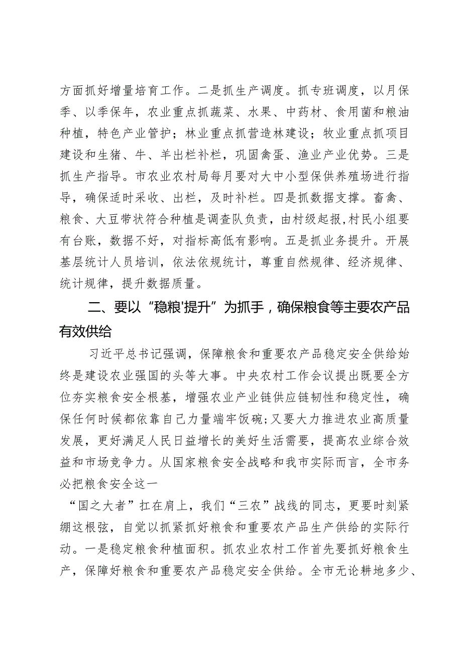 在2024年全市“三农”工作务虚会上的讲话提纲2篇.docx_第2页