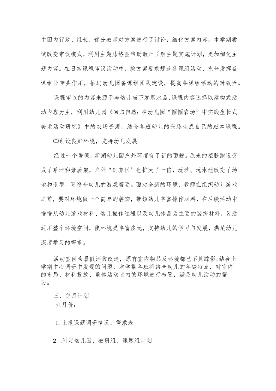 幼儿园教科研工作计划范本（34篇）.docx_第3页