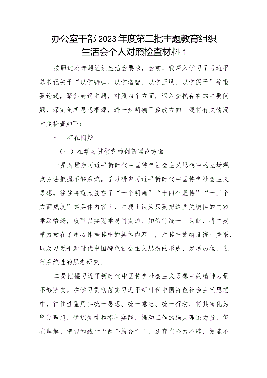党员干部发挥先锋模范作用四个检视方面：立足岗位、履职尽责、真抓实干、担当作为做到平常时候看得出来、关键时刻站得出来、危急关头豁得出.docx_第2页