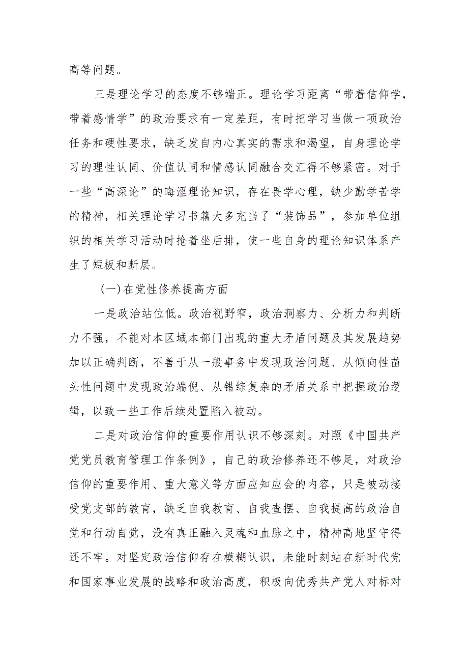 党员干部发挥先锋模范作用四个检视方面：立足岗位、履职尽责、真抓实干、担当作为做到平常时候看得出来、关键时刻站得出来、危急关头豁得出.docx_第3页