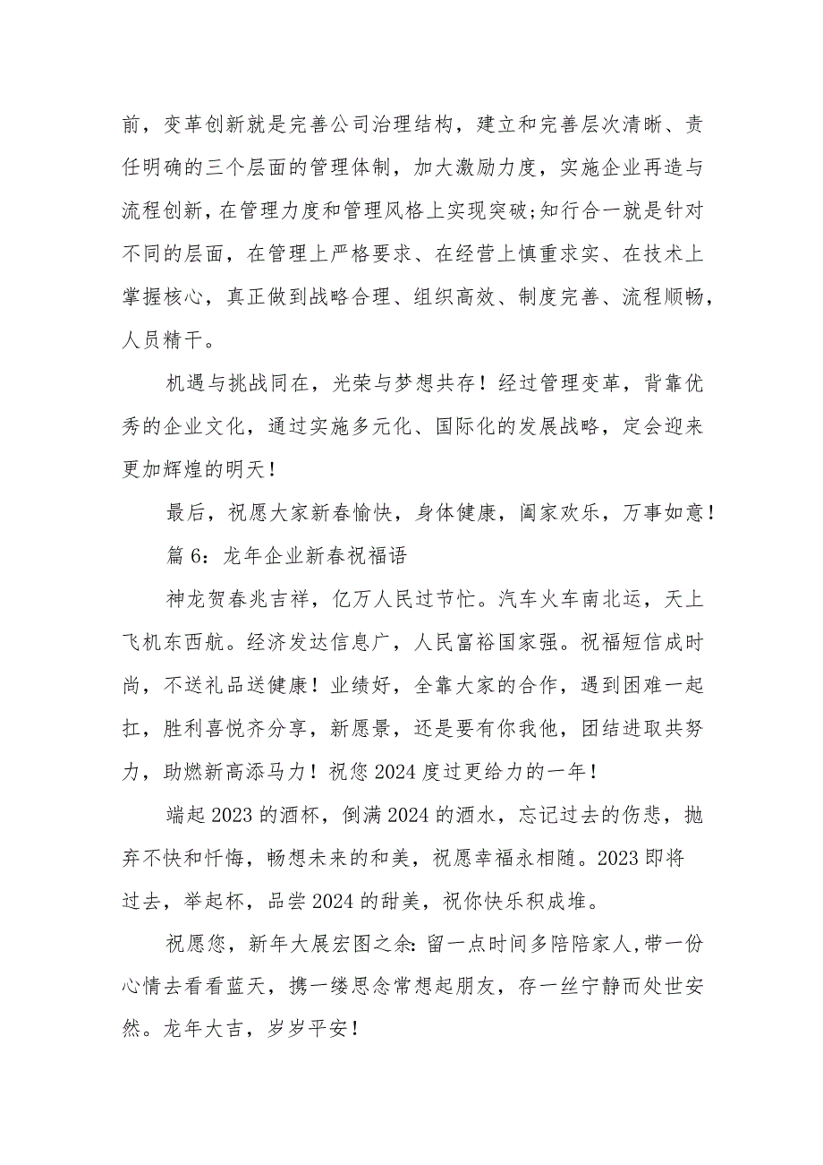 2024企业领导新致辞.docx_第2页