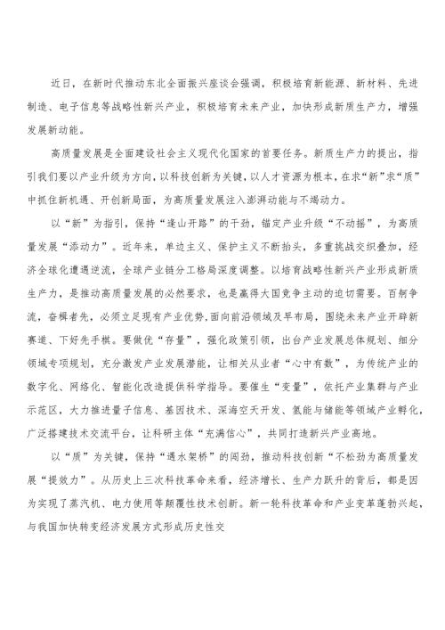 “新质生产力”的发展和改革心得思考（九篇）.docx