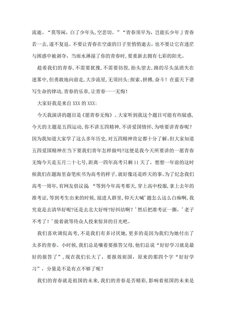 青无悔初中演讲稿青无悔精彩演讲稿初中.docx_第2页