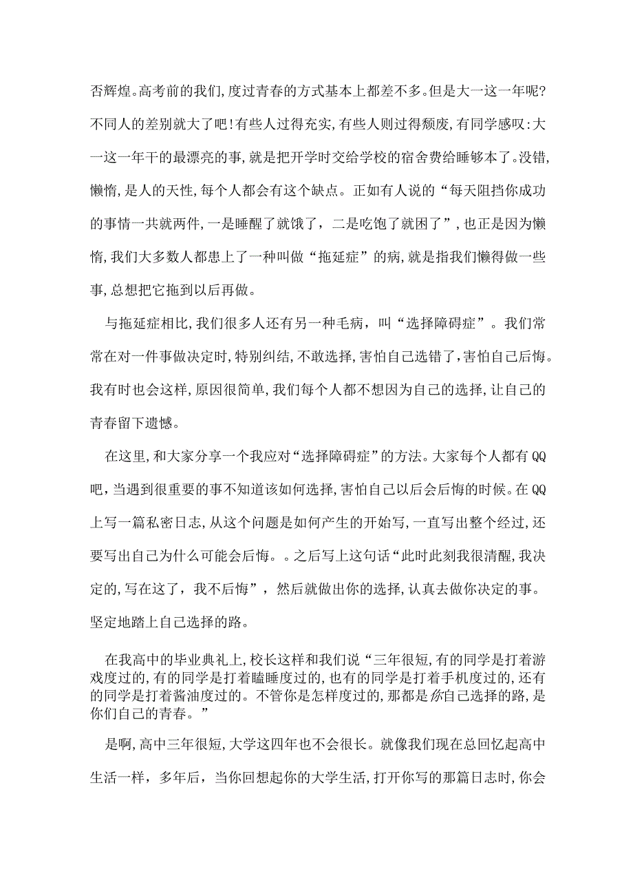 青无悔初中演讲稿青无悔精彩演讲稿初中.docx_第3页