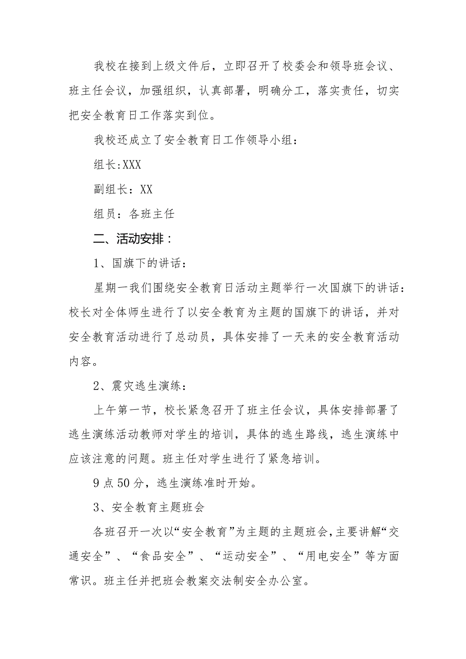 实验中学2024年安全教育日活动方案(14篇).docx_第3页