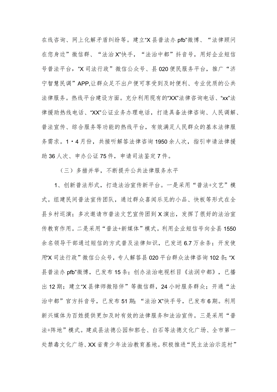 县司法局深入推进公共法律服务体系建设工作总结.docx_第3页
