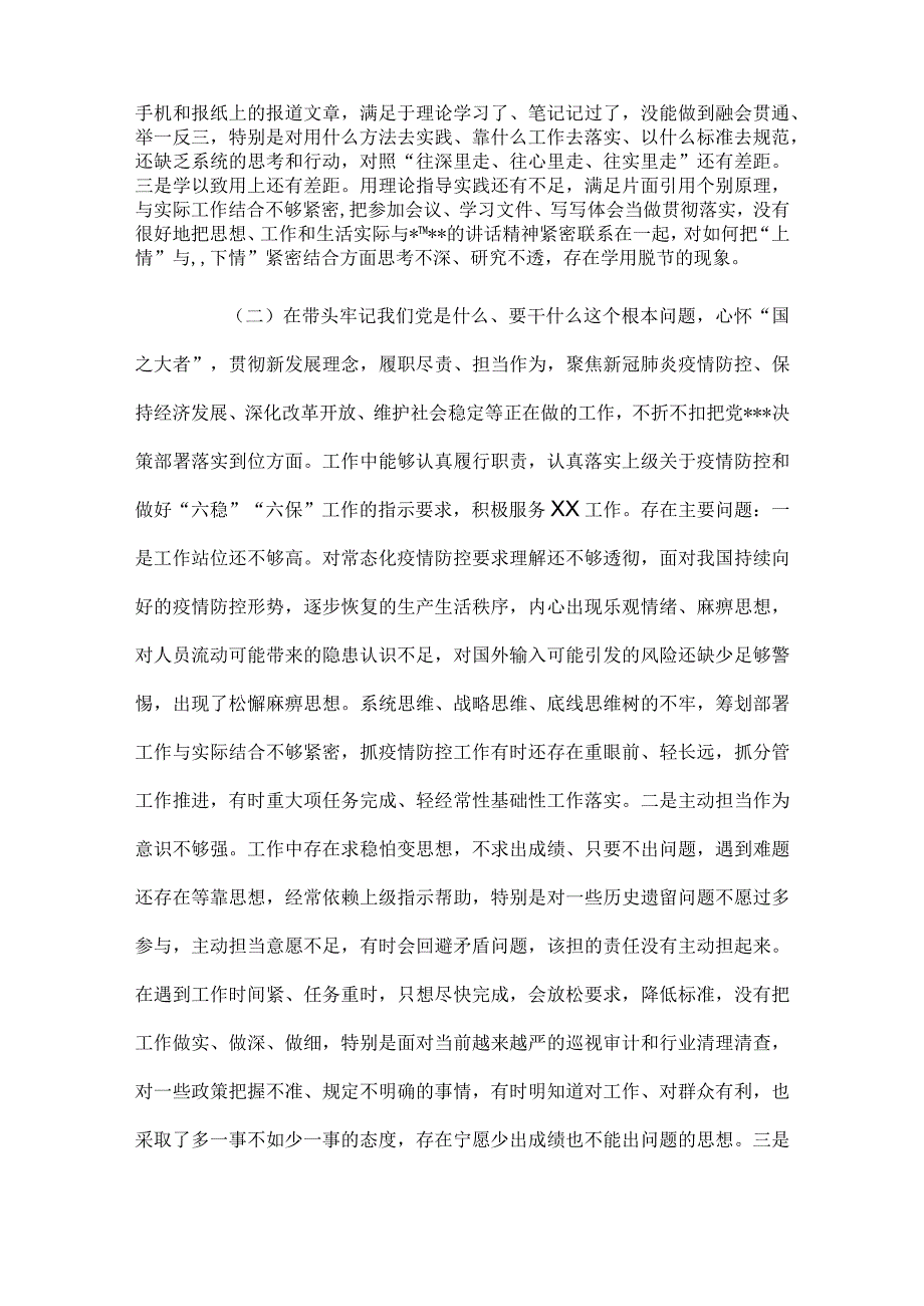 学习贯彻主题教育民主生活会个人对照检查材料.docx_第2页