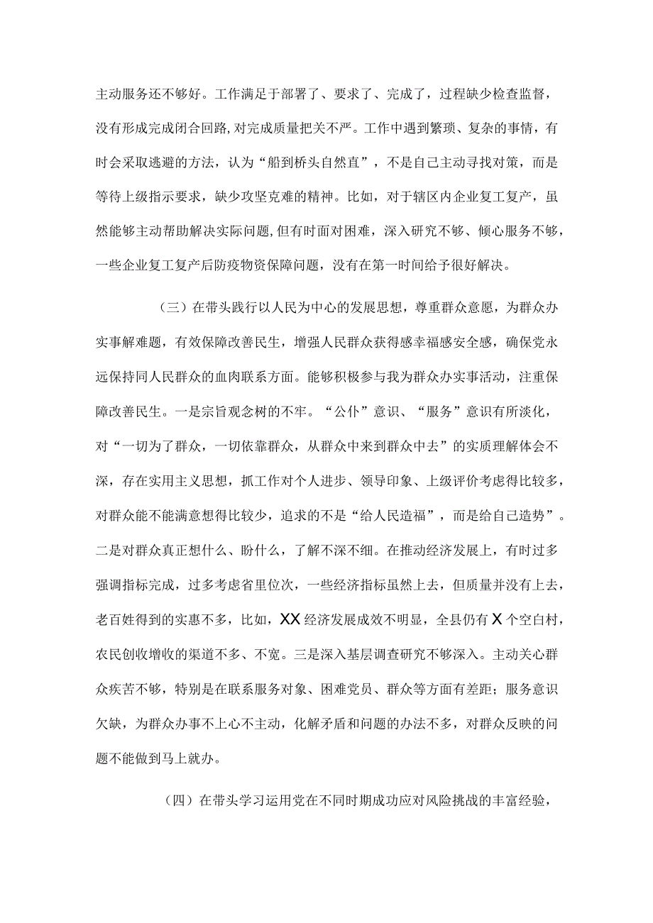 学习贯彻主题教育民主生活会个人对照检查材料.docx_第3页