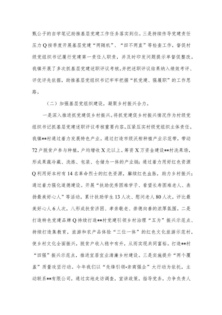 支部书记2023抓基层党建工作述职报告（16篇）.docx_第3页