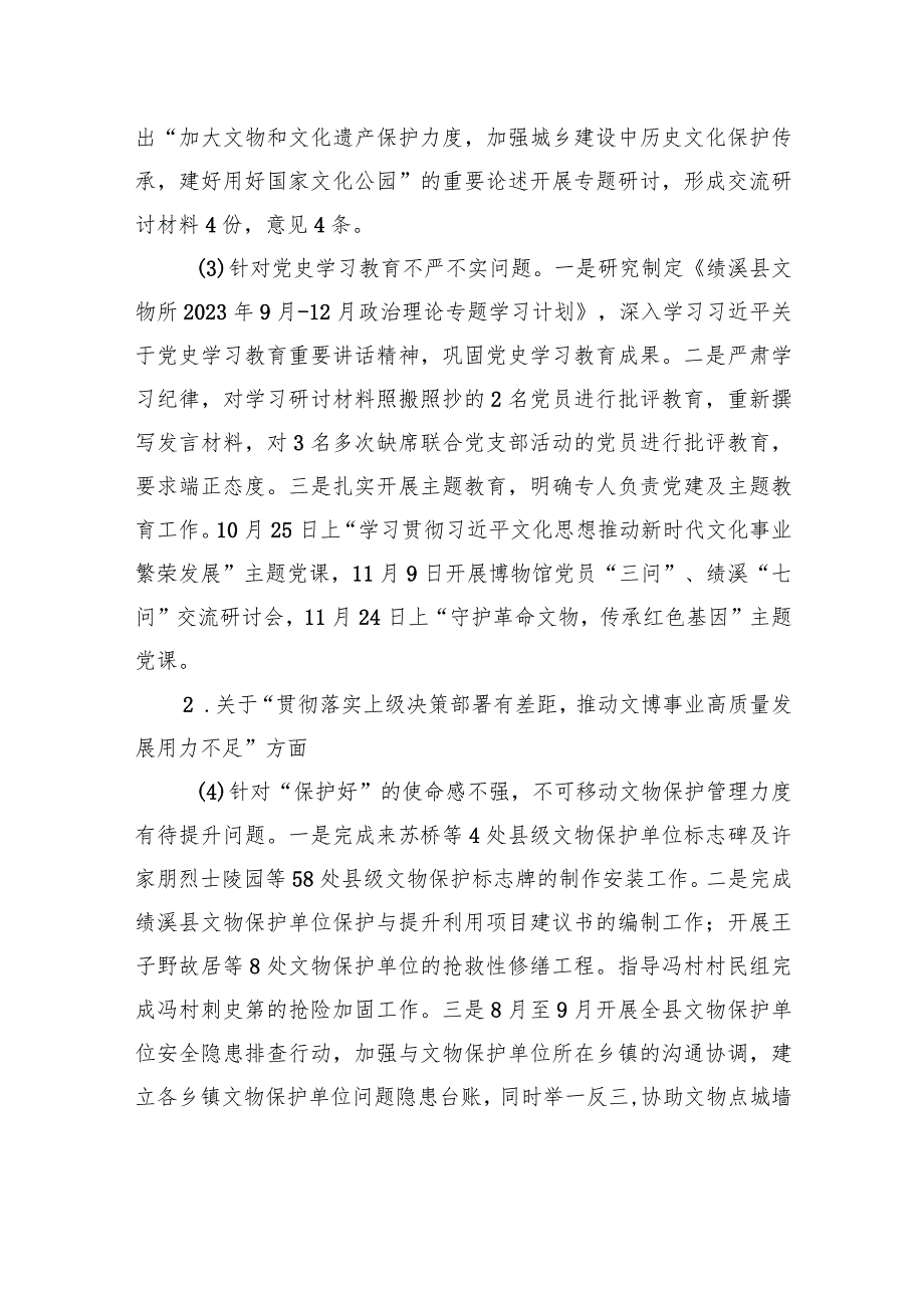 绩溪县文物所关于巡察整改进展情况的通报.docx_第3页