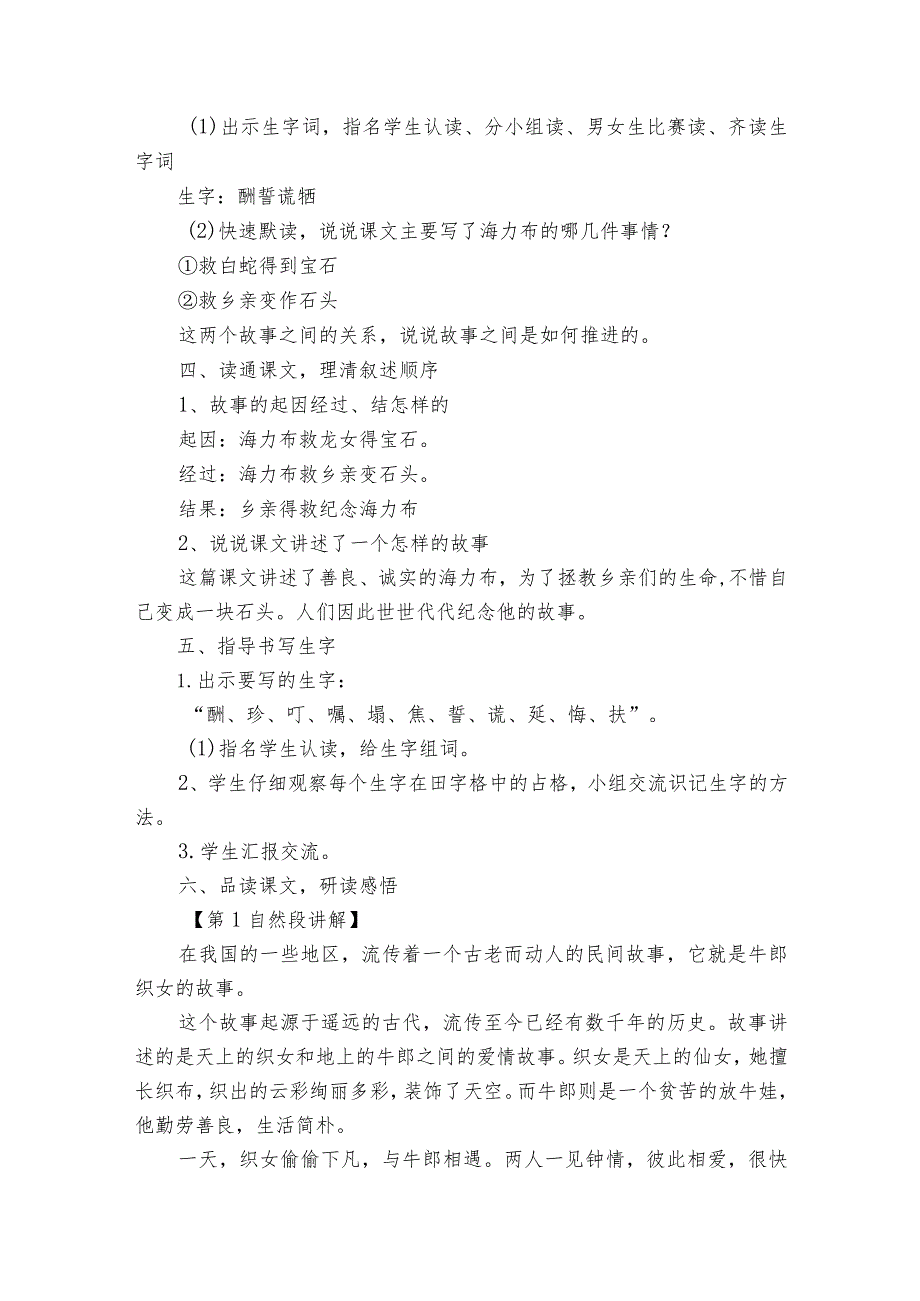 9《猎人海力布》公开课一等奖创新教案2.docx_第2页