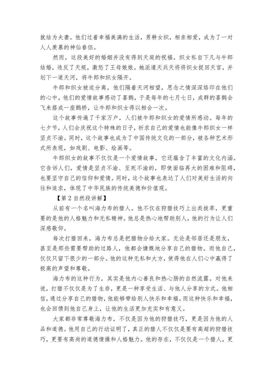 9《猎人海力布》公开课一等奖创新教案2.docx_第3页