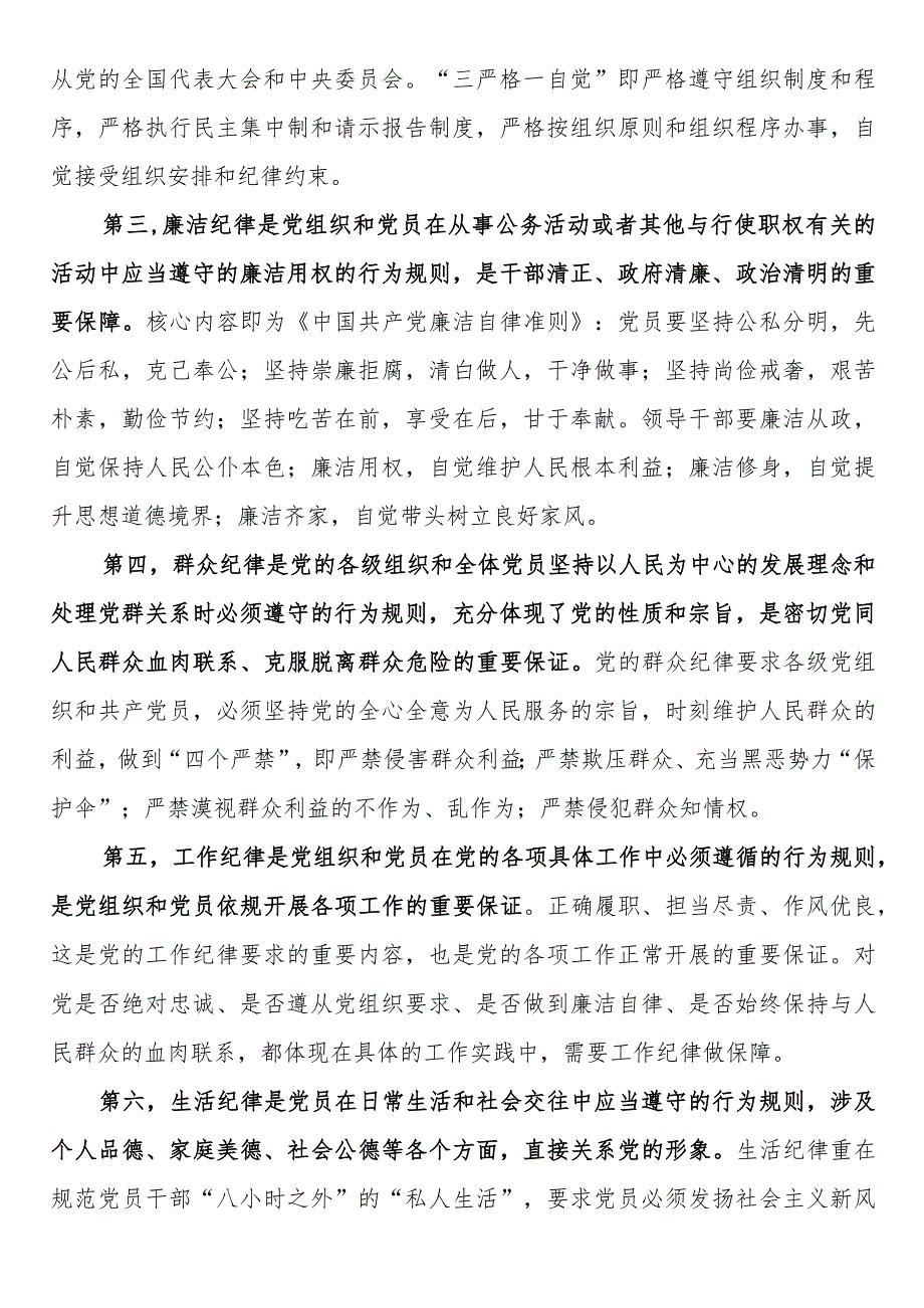 国企总经理廉政党课.docx_第2页