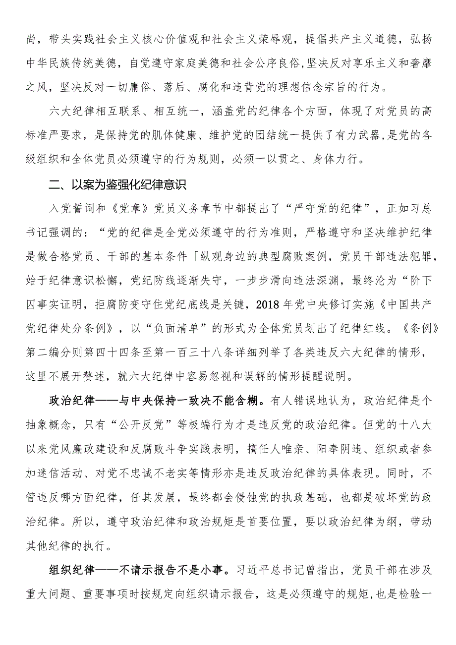 国企总经理廉政党课.docx_第3页