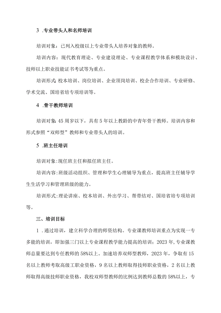 XX区职业中等专业学校202X教师培训计划执行情况（2024年）.docx_第2页