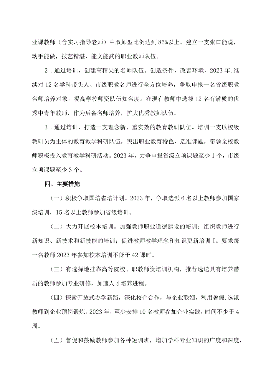 XX区职业中等专业学校202X教师培训计划执行情况（2024年）.docx_第3页