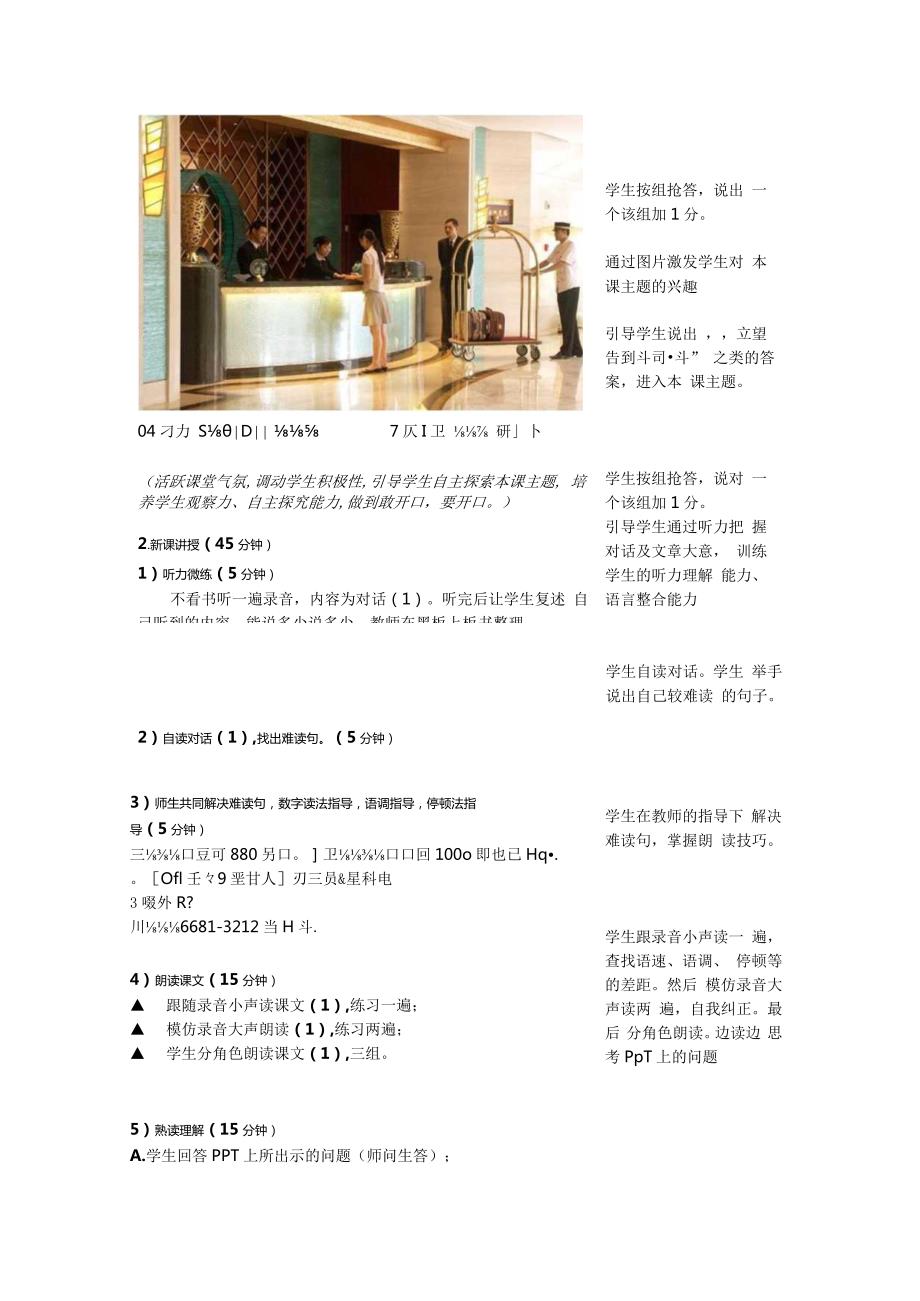 全国高职高专韩语教学大赛一等奖《综合韩国语预订宾馆房间》说课教学设计（含韩语版）.docx_第3页