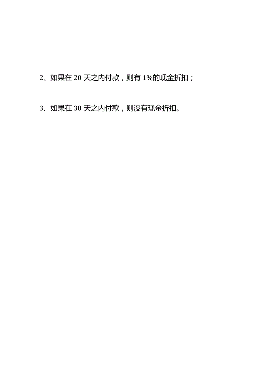 记账实操折扣计算公式.docx_第2页