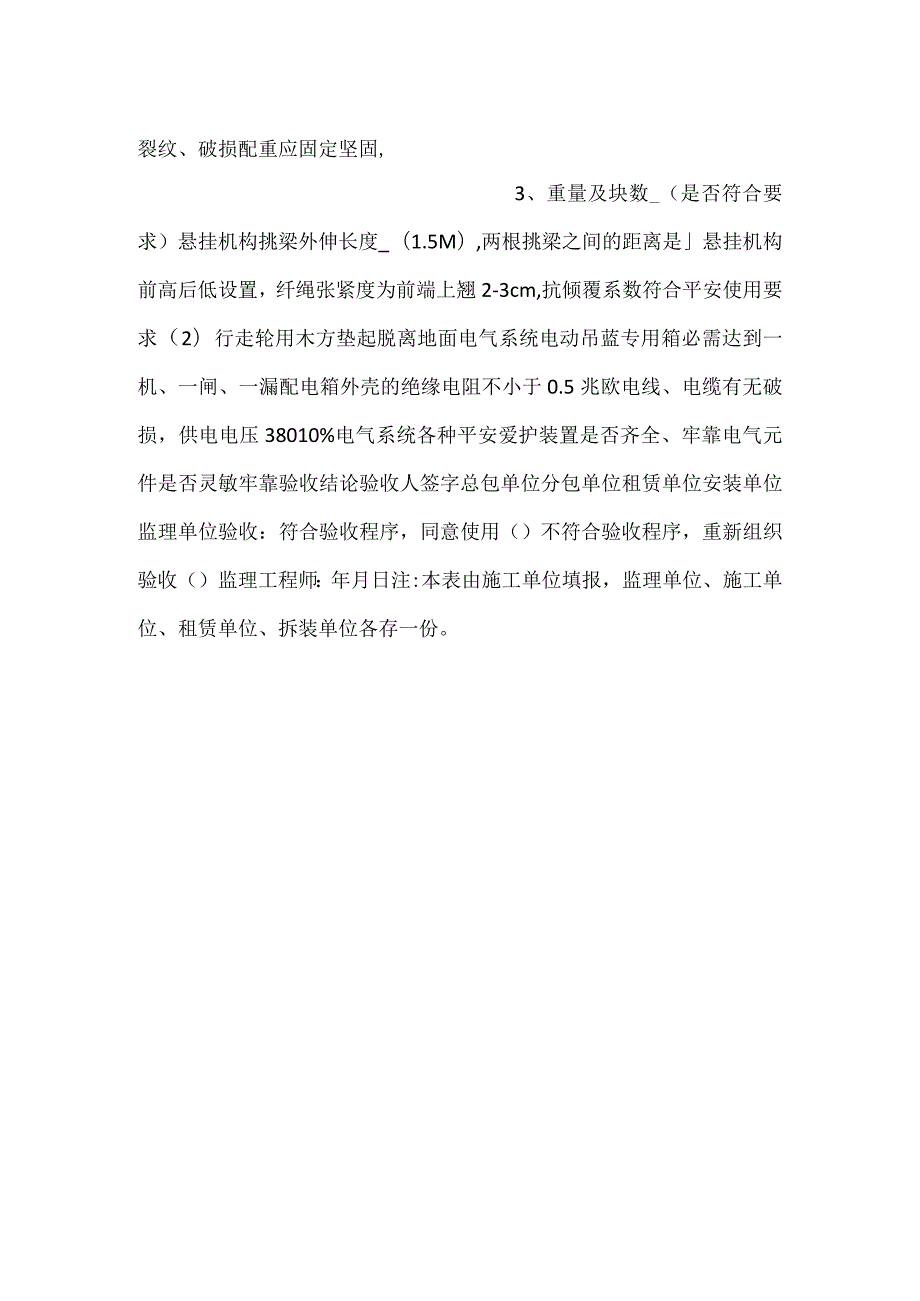 施工机械检查验收表（电动吊篮）.docx_第2页