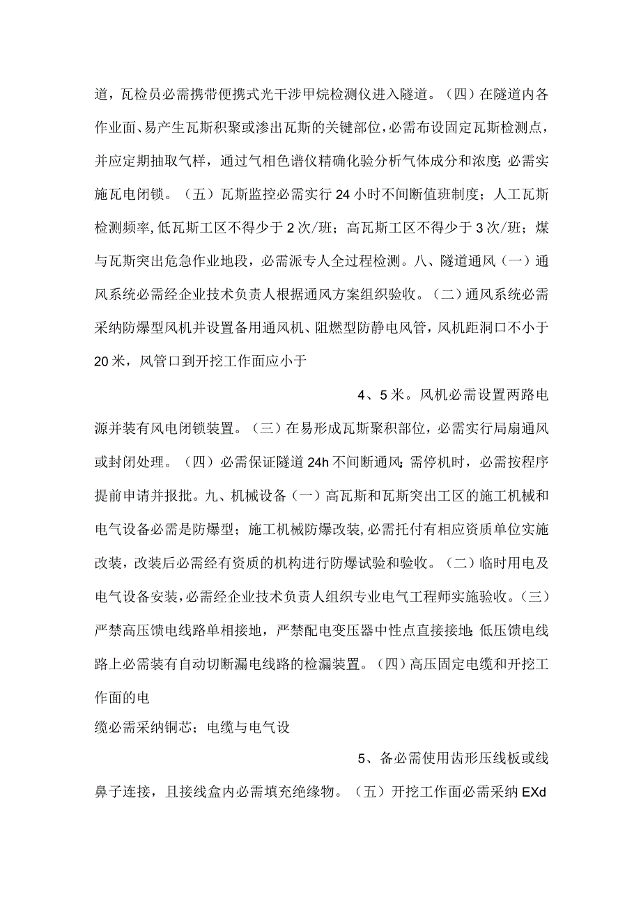 瓦斯隧道施工防爆卡控红线.docx_第2页