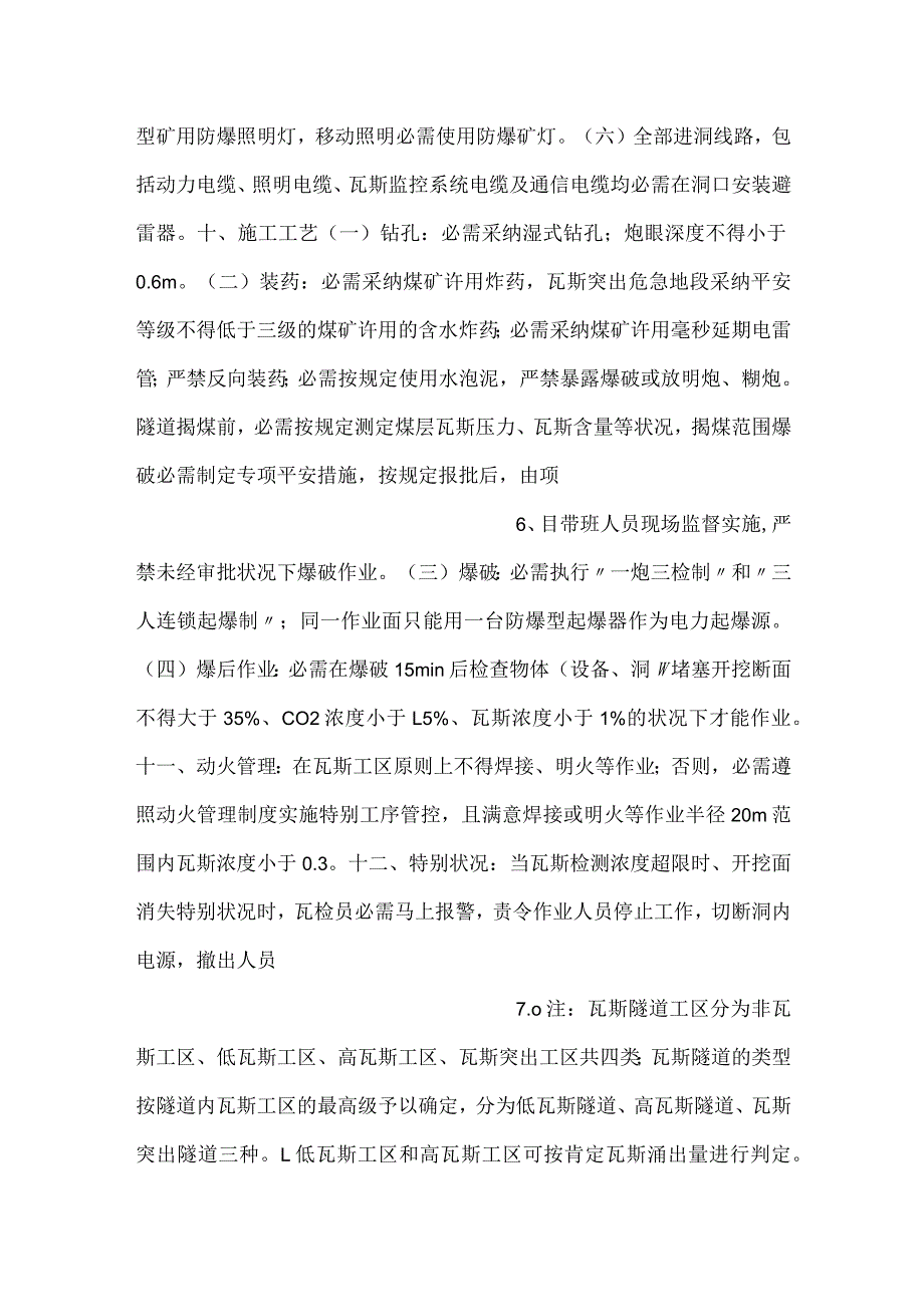 瓦斯隧道施工防爆卡控红线.docx_第3页