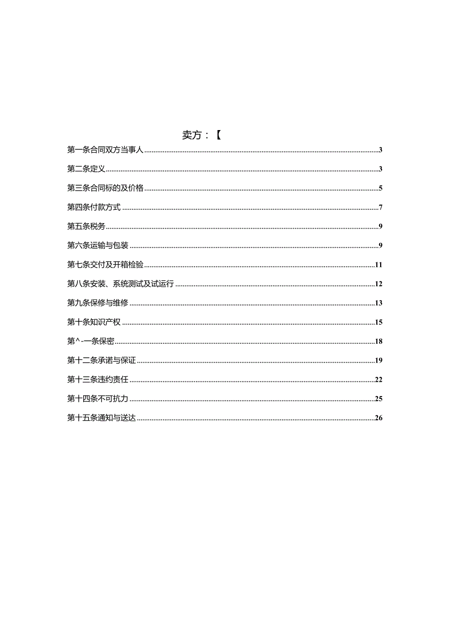 采购框架合同（智慧社区人脸识别门禁）.docx_第2页
