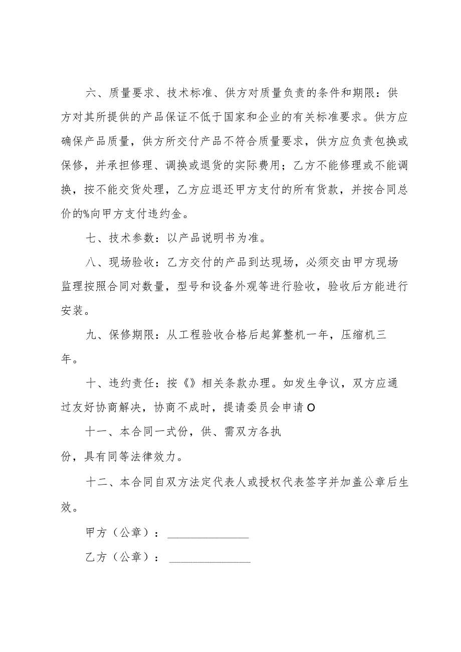 机械设备购销合同2024（32篇）.docx_第2页