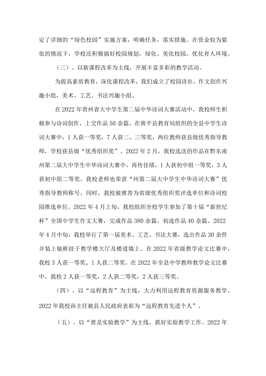 学校管理工作总结.docx_第2页