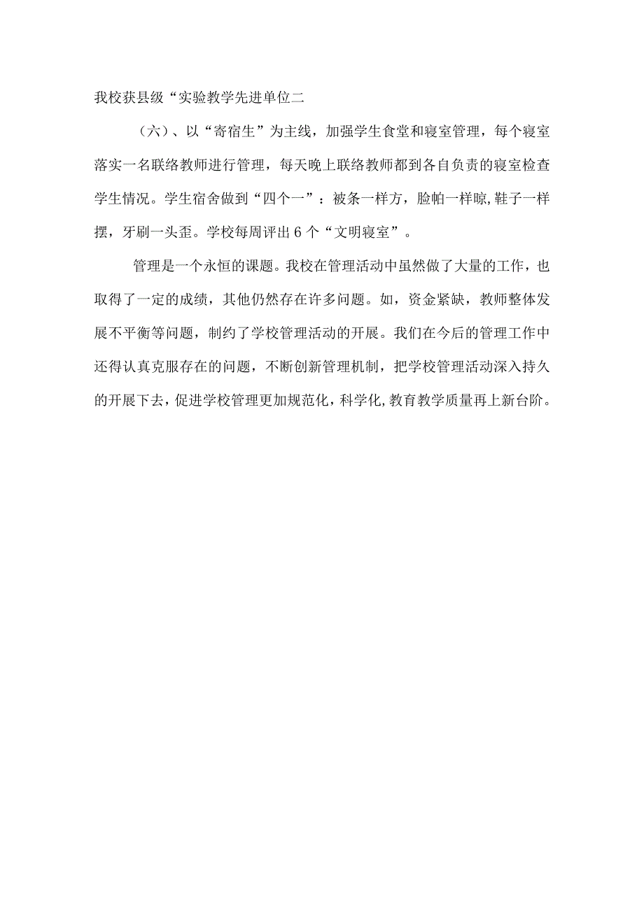 学校管理工作总结.docx_第3页
