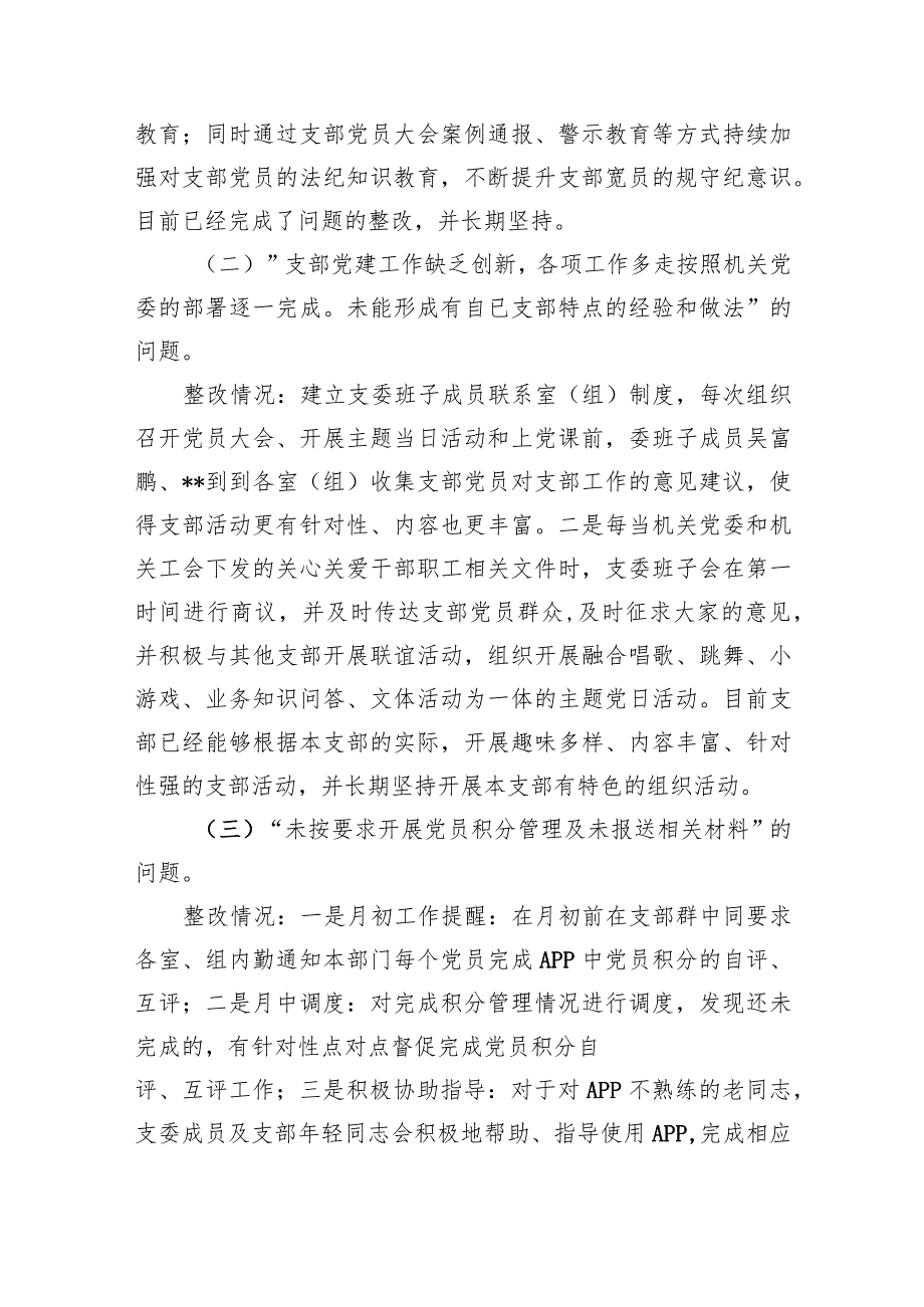 关于抓党建工作述职评议考核问题整改情况报告7篇（详细版）.docx_第2页