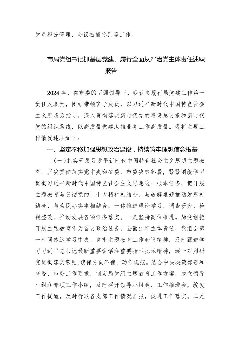 关于抓党建工作述职评议考核问题整改情况报告7篇（详细版）.docx_第3页