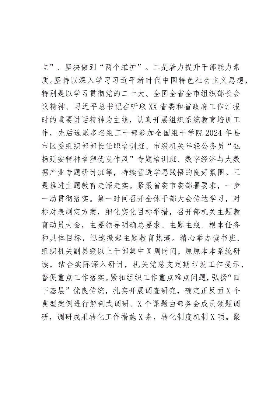 中共XX市委组织部2024年机关党建工作情况报告.docx_第2页