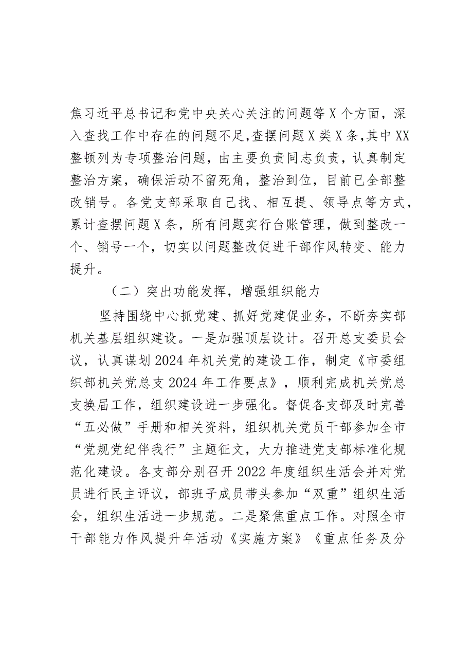 中共XX市委组织部2024年机关党建工作情况报告.docx_第3页