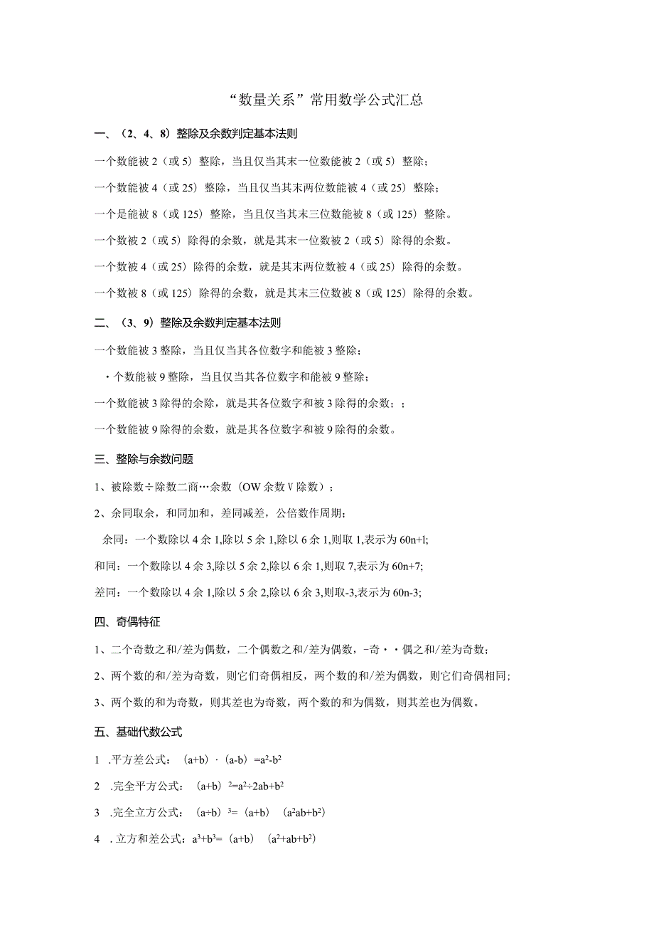 公考事业编考试数量关系常用公式.docx_第1页