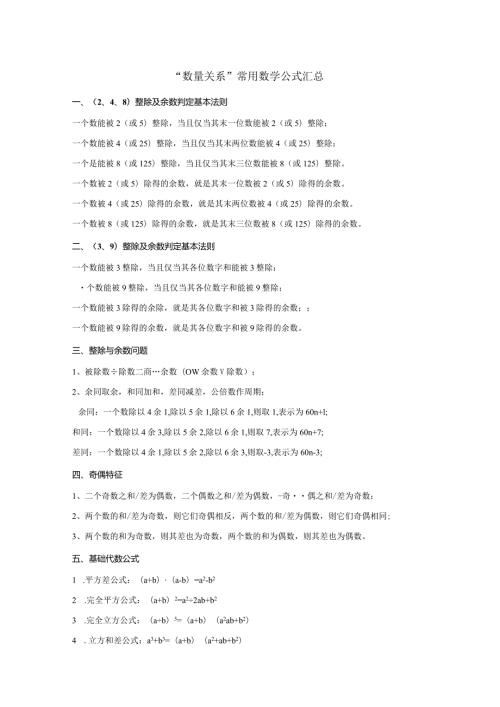 公考事业编考试数量关系常用公式.docx