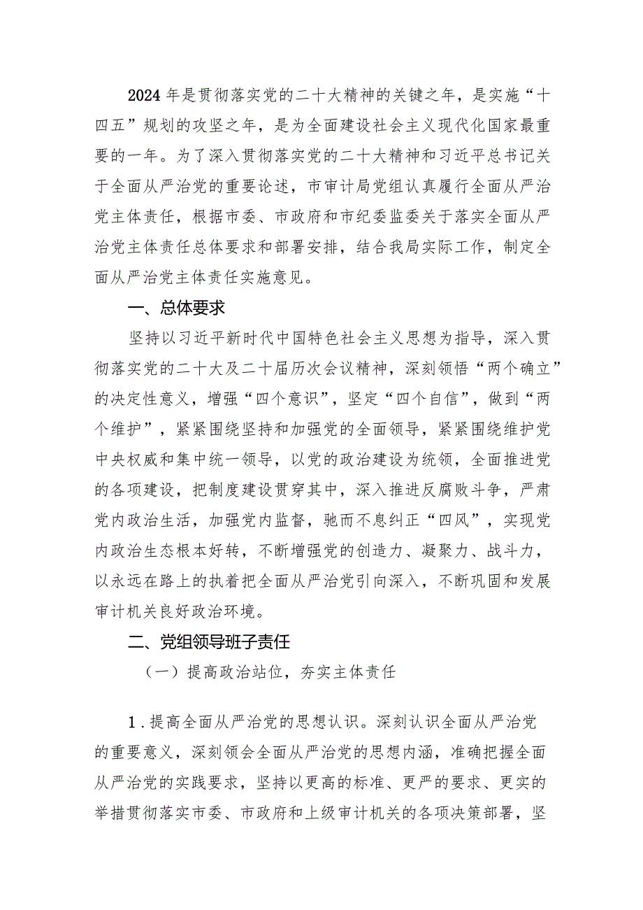 2023落实全面从严治党主体责任工作计划工作方案最新精选版【八篇】.docx_第2页