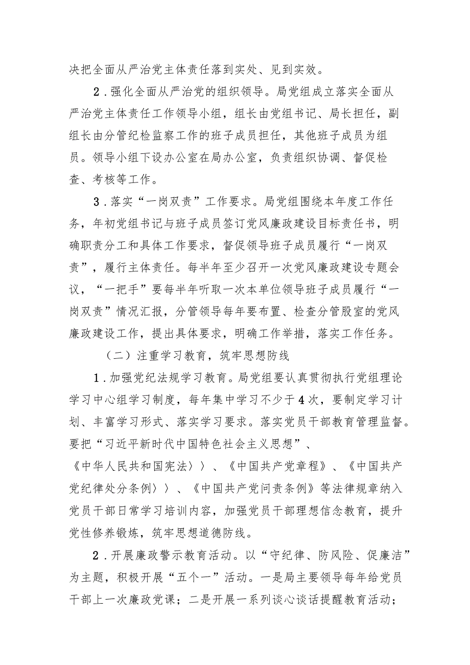 2023落实全面从严治党主体责任工作计划工作方案最新精选版【八篇】.docx_第3页