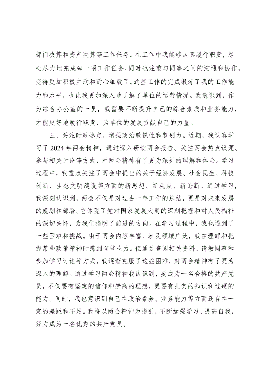 （2篇）2024年一季度入党积极分子思想汇报.docx_第2页