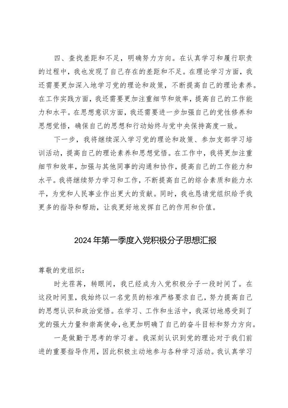 （2篇）2024年一季度入党积极分子思想汇报.docx_第3页