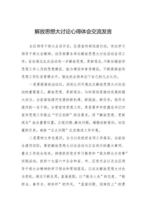 (最新版)解放思想大讨论心得体会交流发言八篇.docx