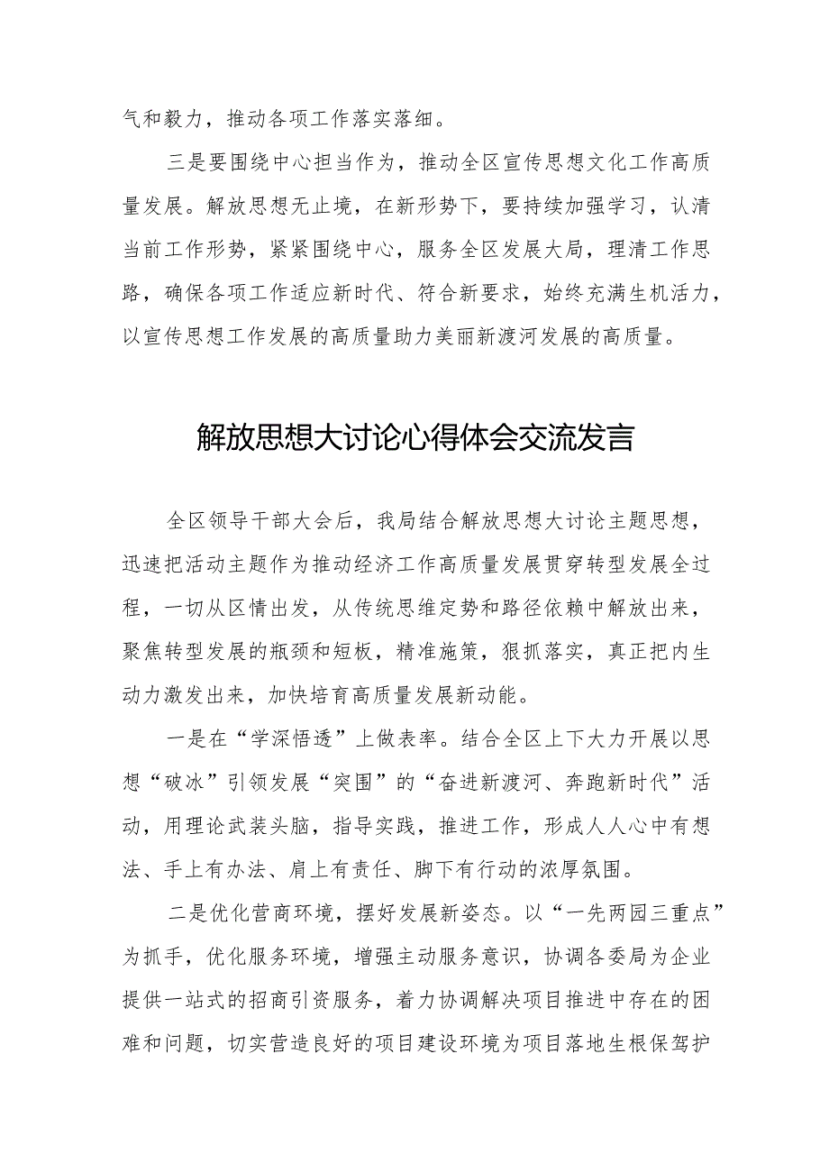 (最新版)解放思想大讨论心得体会交流发言八篇.docx_第2页