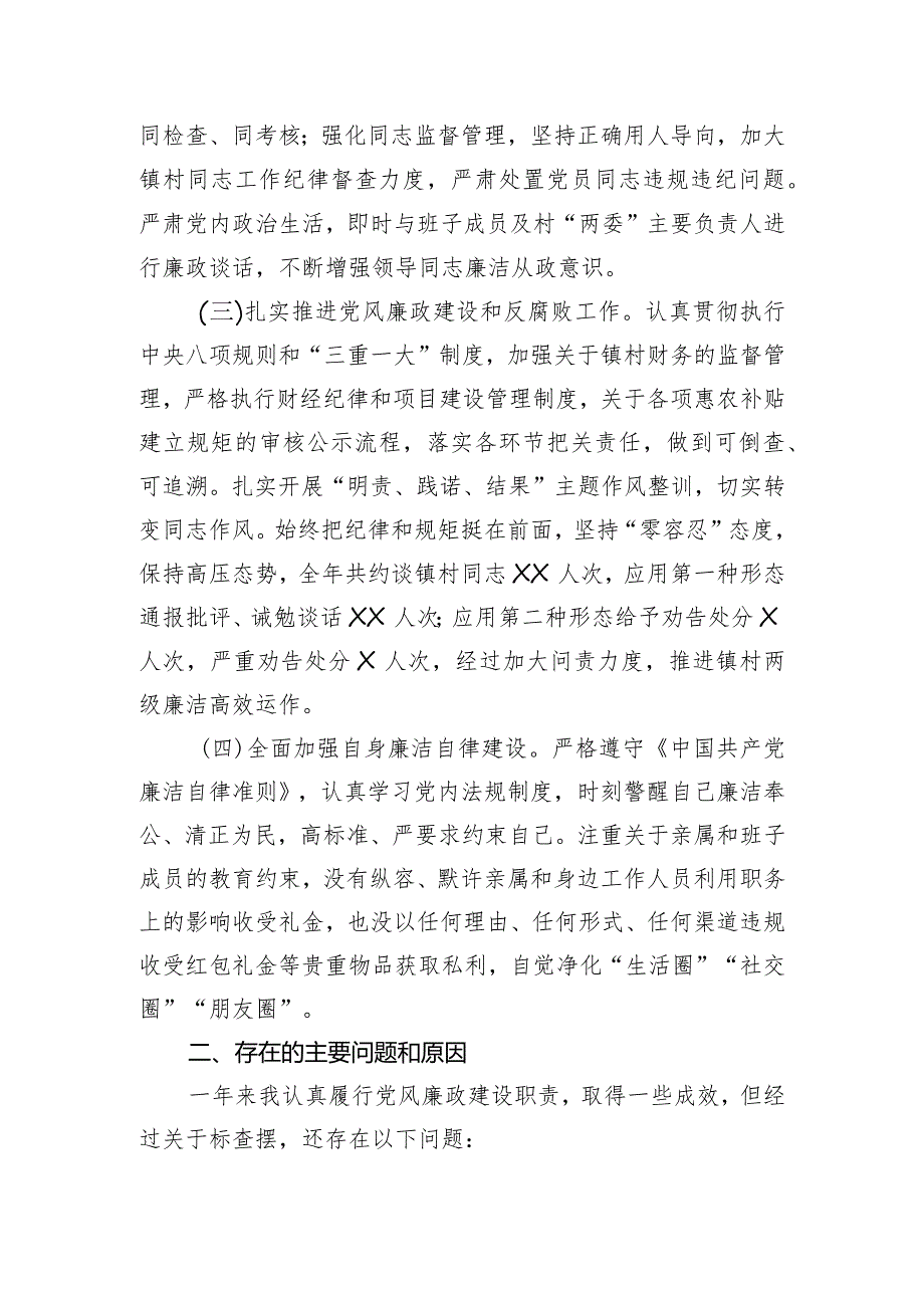 2023年述职述责述廉报告.docx_第2页
