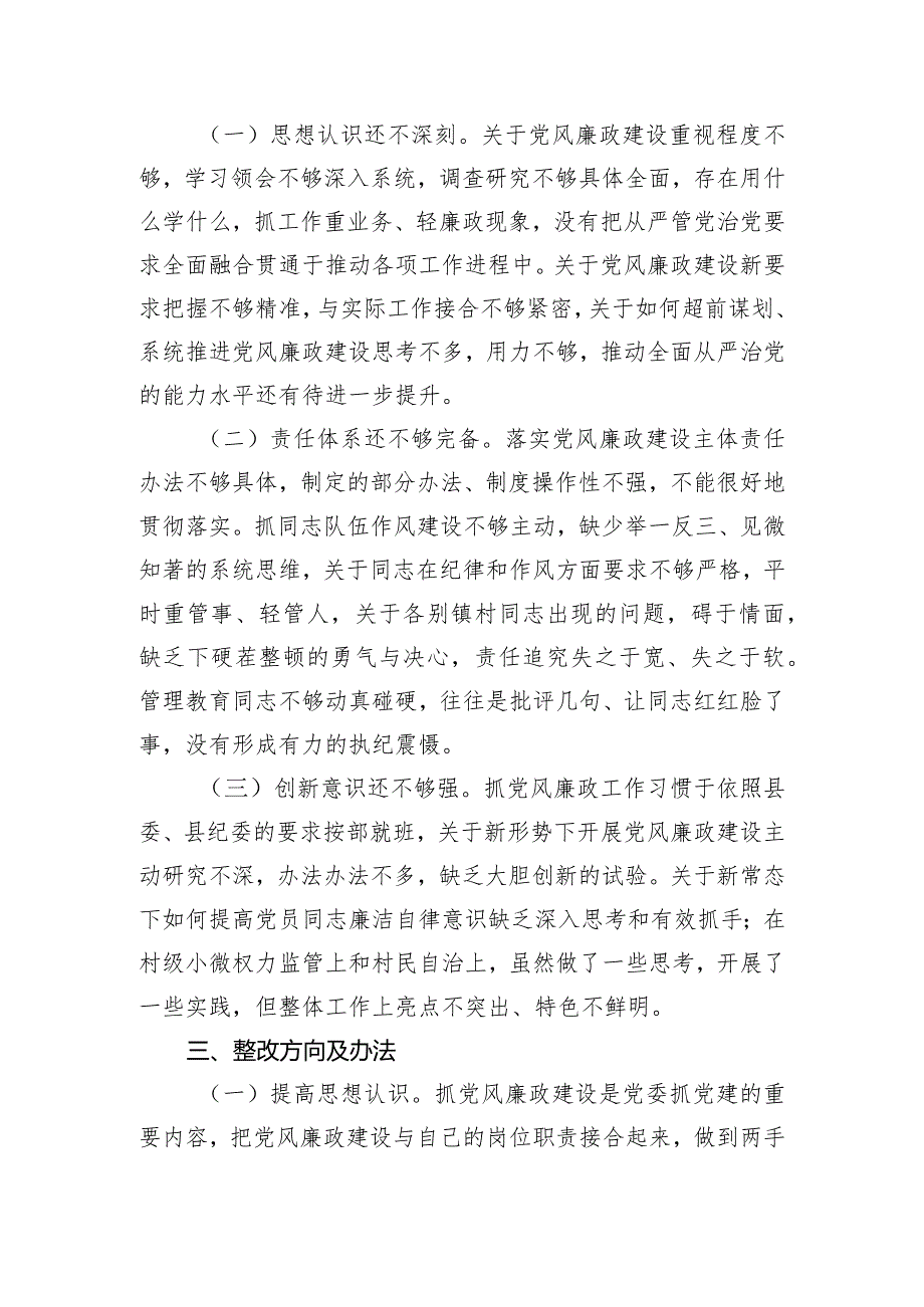 2023年述职述责述廉报告.docx_第3页