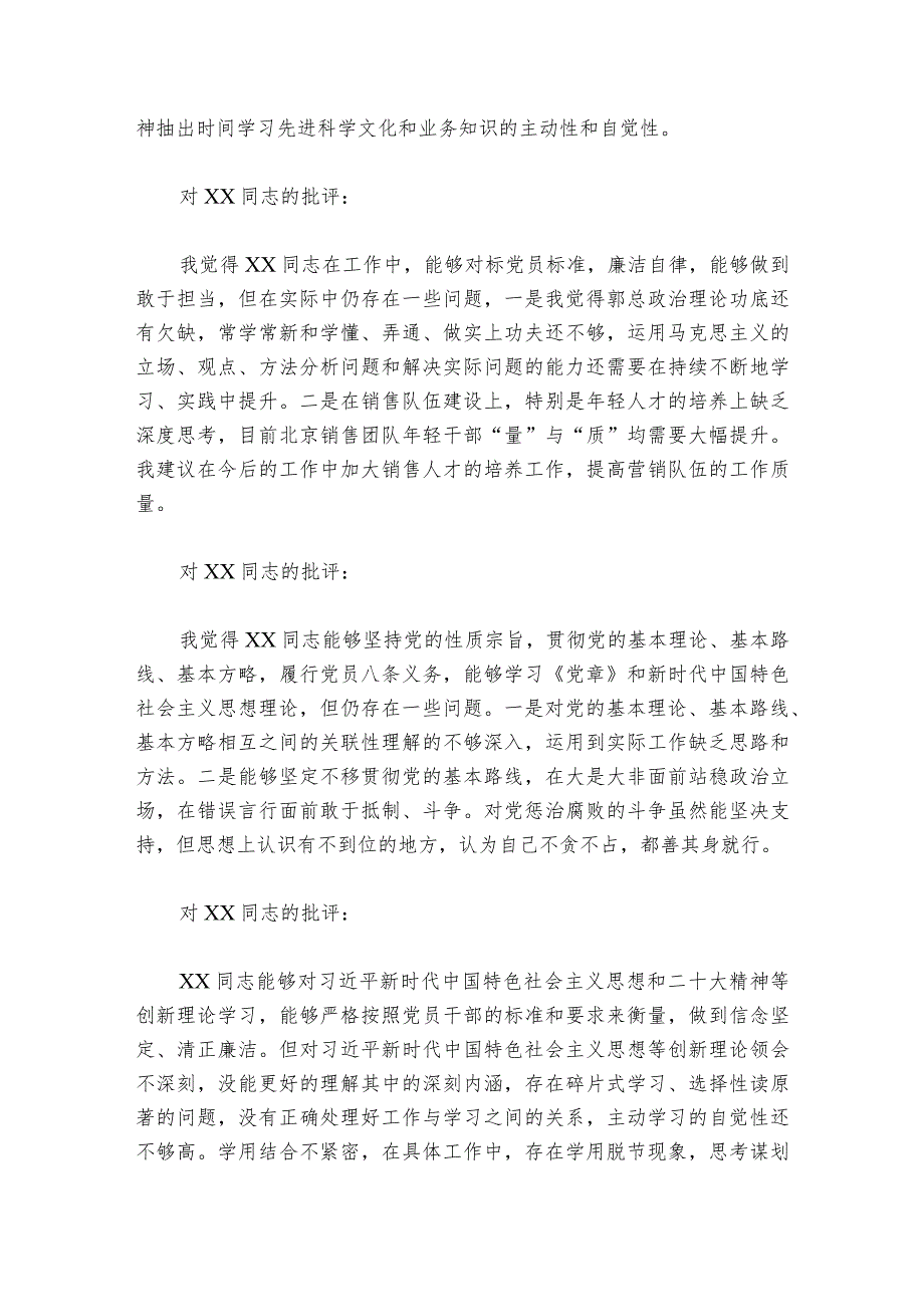 关于专题民主生活会批评意见【六篇】.docx_第2页
