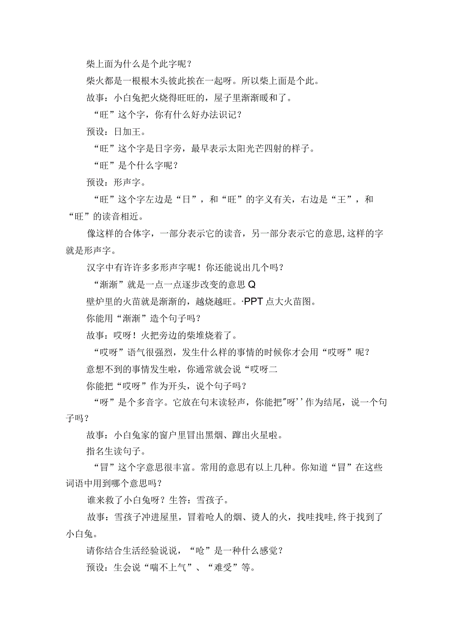 21 雪孩子 一等奖创新教学设计1.docx_第2页