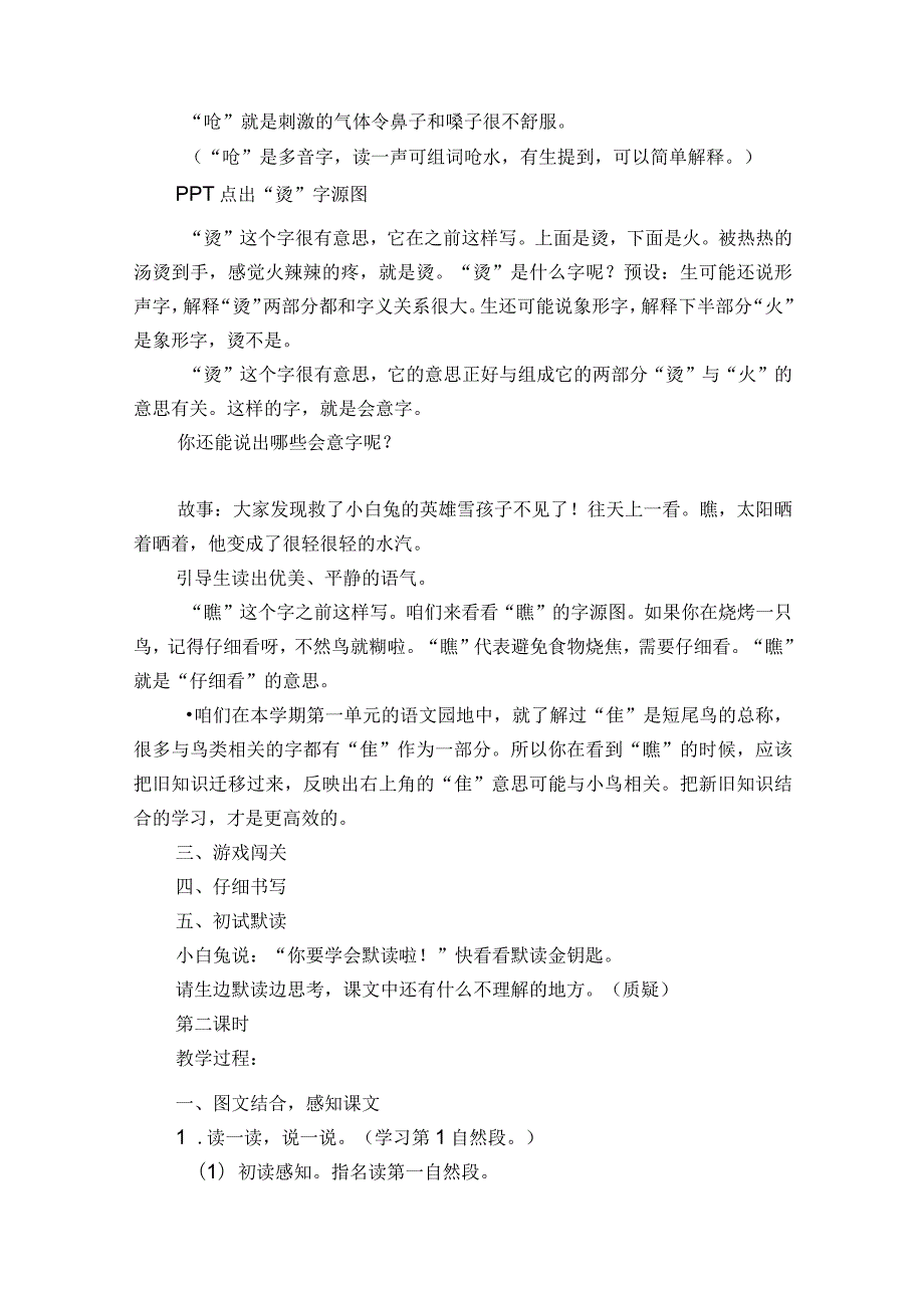21 雪孩子 一等奖创新教学设计1.docx_第3页